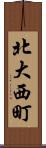 北大西町 Scroll