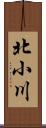 北小川 Scroll