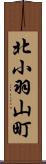 北小羽山町 Scroll