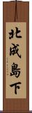北成島下 Scroll