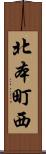 北本町西 Scroll