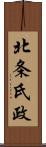 北条氏政 Scroll