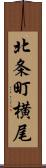 北条町横尾 Scroll