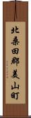 北桑田郡美山町 Scroll