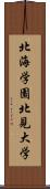 北海学園北見大学 Scroll