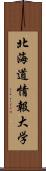 北海道情報大学 Scroll