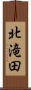 北滝田 Scroll