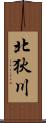 北狄川 Scroll