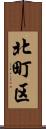 北町区 Scroll