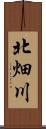 北畑川 Scroll