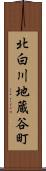 北白川地蔵谷町 Scroll