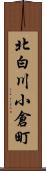 北白川小倉町 Scroll