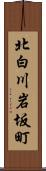 北白川岩坂町 Scroll