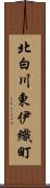 北白川東伊織町 Scroll