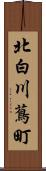 北白川蔦町 Scroll