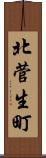 北菅生町 Scroll