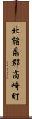 北諸県郡高崎町 Scroll