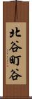 北谷町谷 Scroll