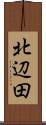 北辺田 Scroll