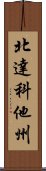 北達科他州 Scroll