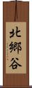 北郷谷 Scroll