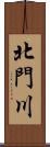 北門川 Scroll