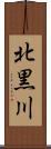 北黒川 Scroll