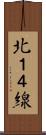 北１４線 Scroll
