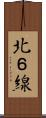 北６線 Scroll