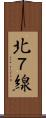 北７線 Scroll