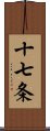 十七条 Scroll