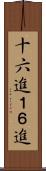十六進 Scroll