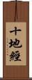 十地經 Scroll