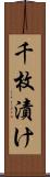 千枚漬け Scroll