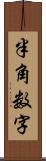 半角数字 Scroll