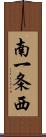 南一条西 Scroll