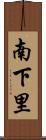 南下里 Scroll