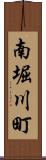 南堀川町 Scroll