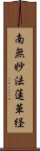 (Japanese / Simplified Chinese) Scroll