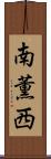 南薫西 Scroll