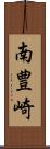 南豊崎 Scroll