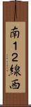 南１２線西 Scroll