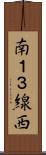 南１３線西 Scroll
