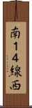 南１４線西 Scroll