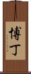 Beaudine Scroll