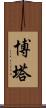 Botha Scroll
