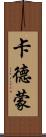 Caedmon Scroll