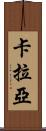 Kalayah Scroll