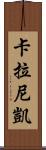 Kalanikai Scroll
