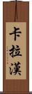 Callaghan Scroll